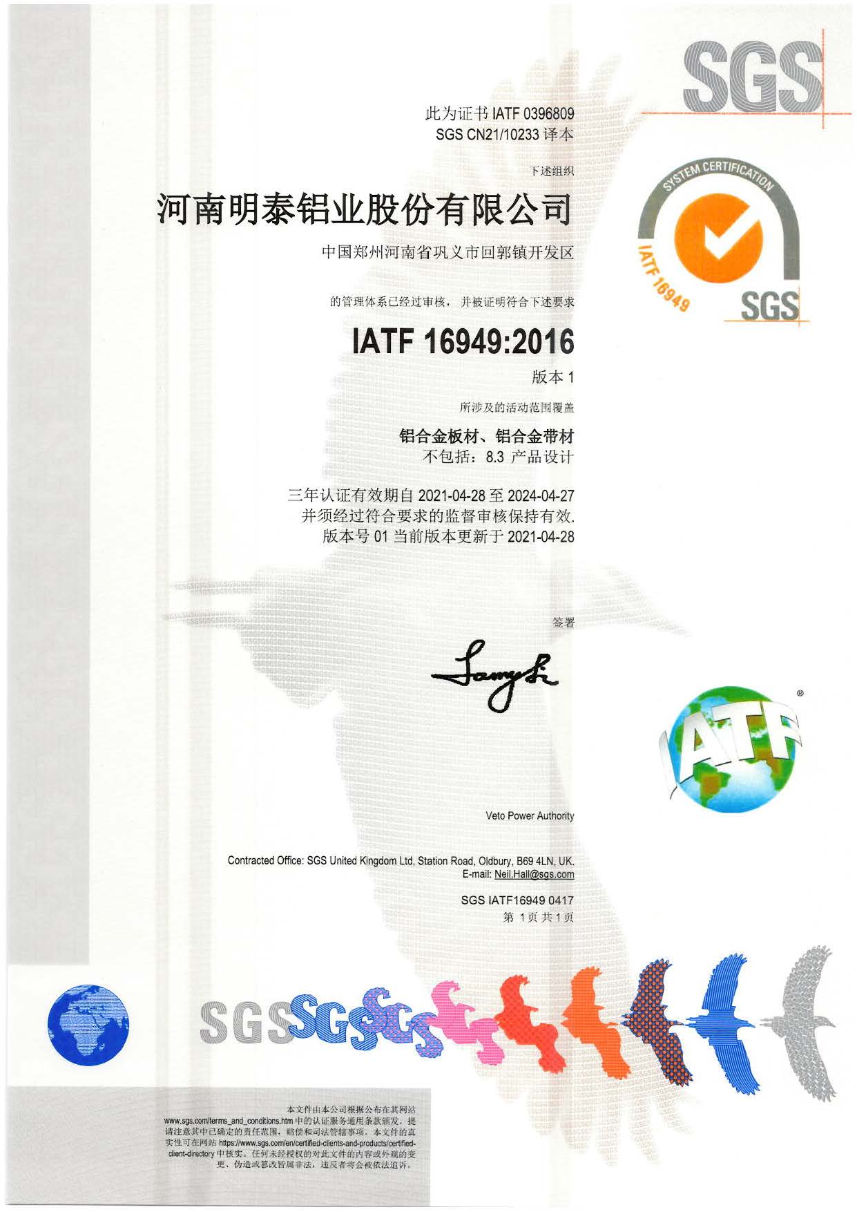 SGS-IATF 16949:2016